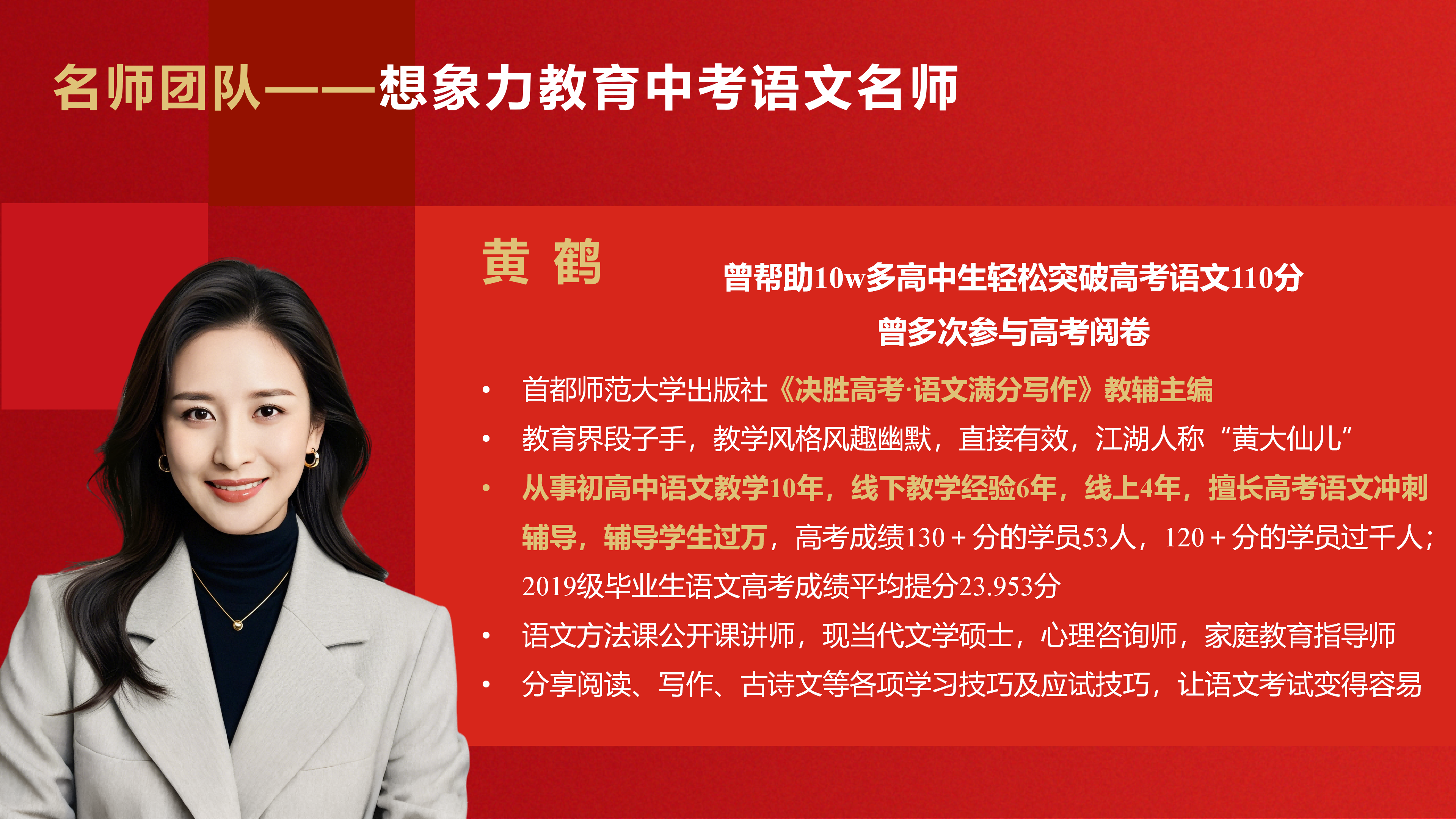 初中语文老师风采