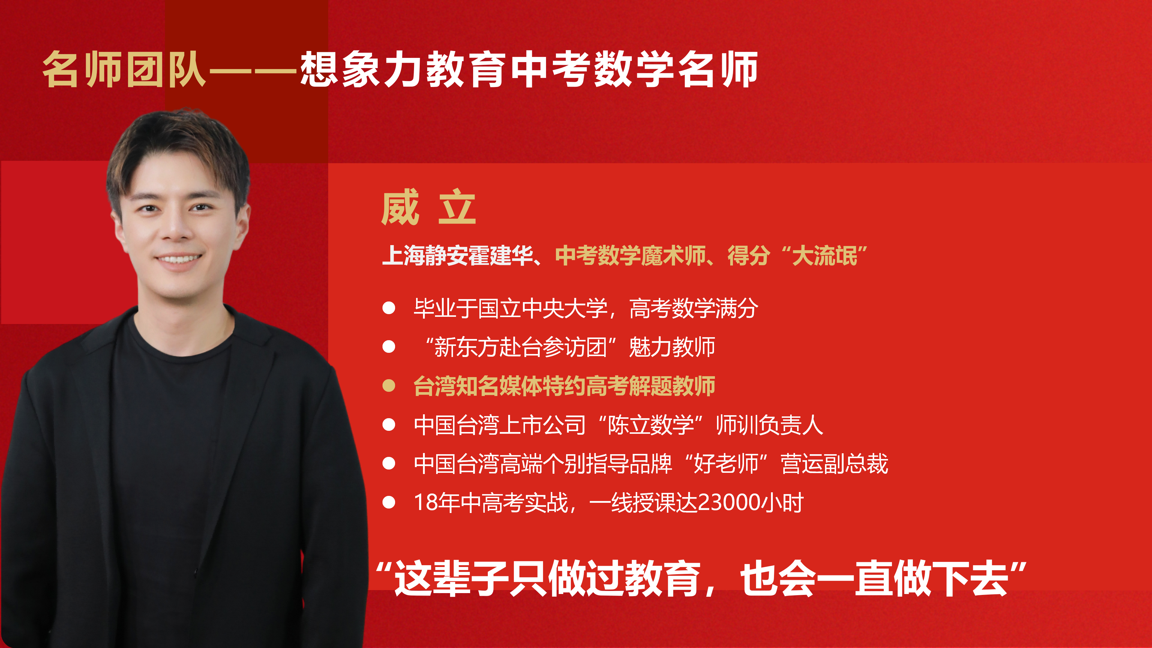 初中数学老师风采
