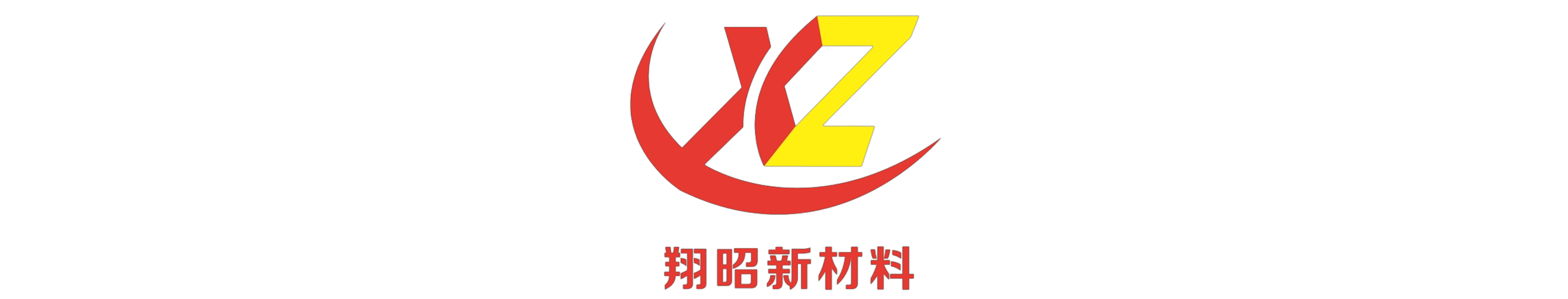 山东翔昭新型材料有限公司