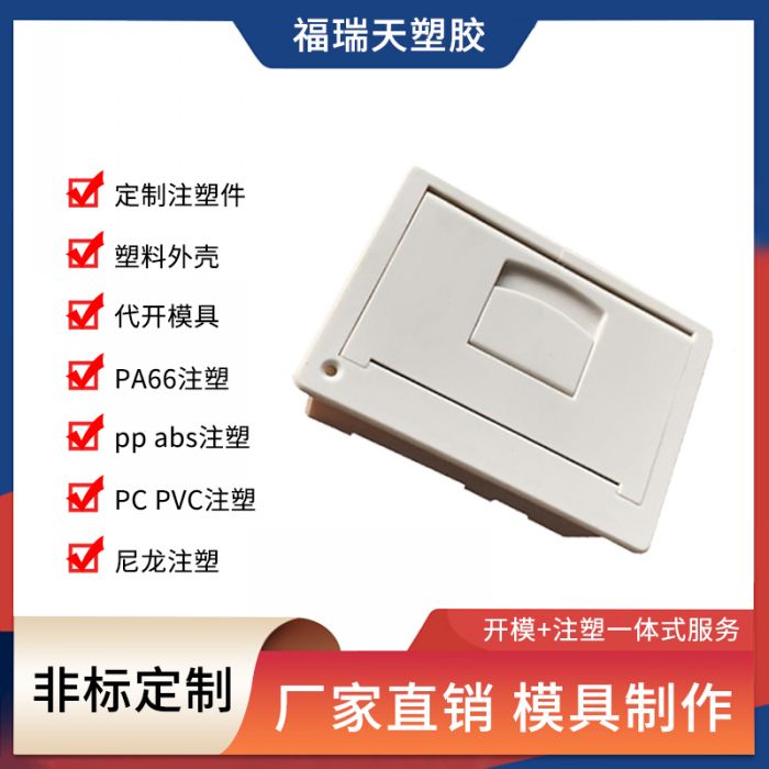 注塑加工