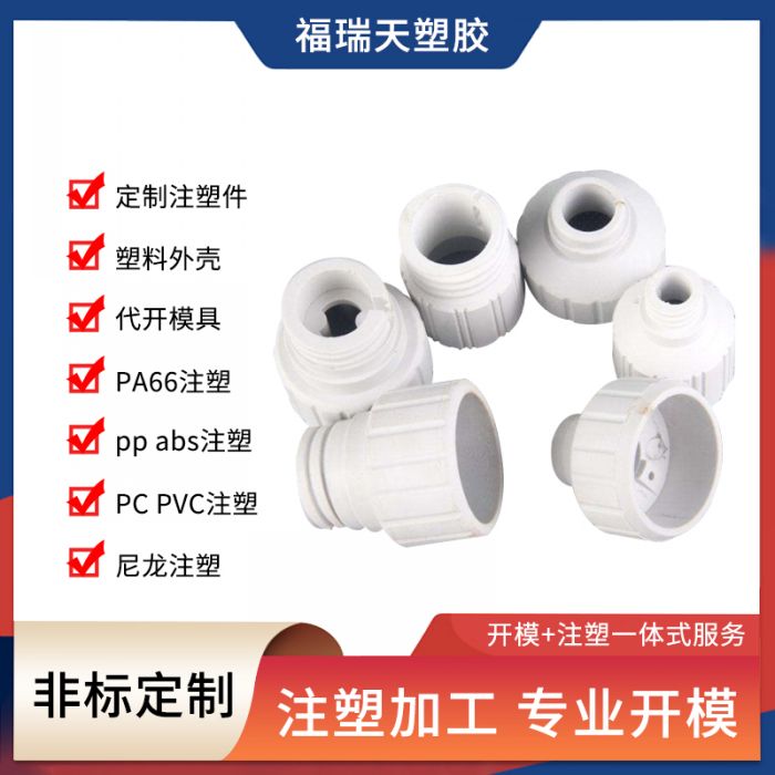 注塑加工