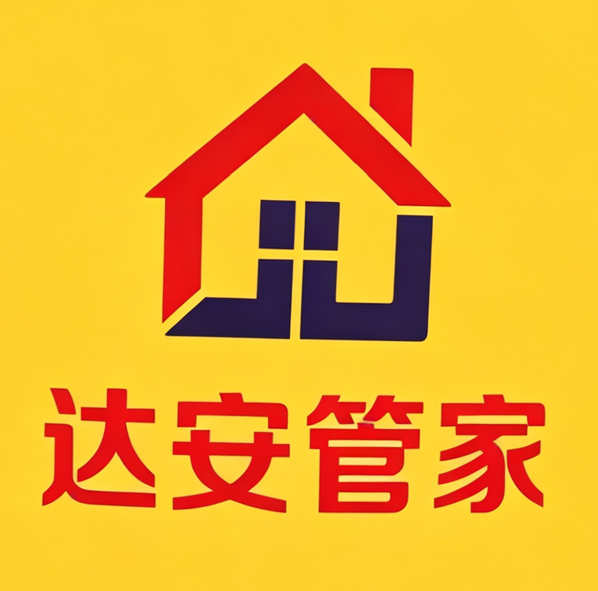 温州达安管家服务有限公司