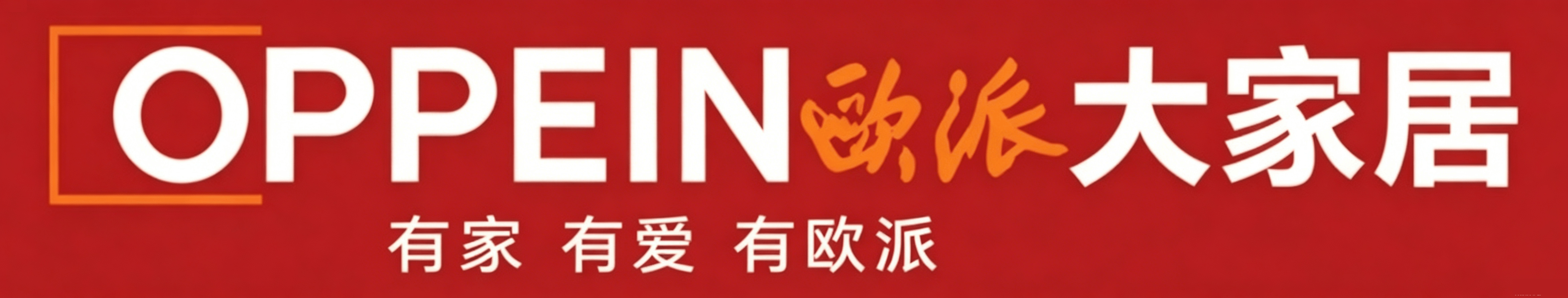 香河欧派