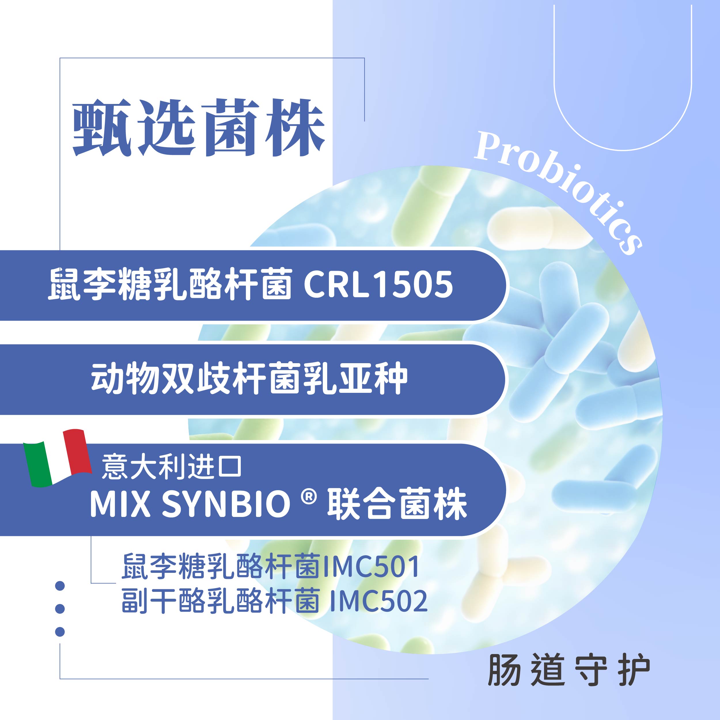 优畅益生菌