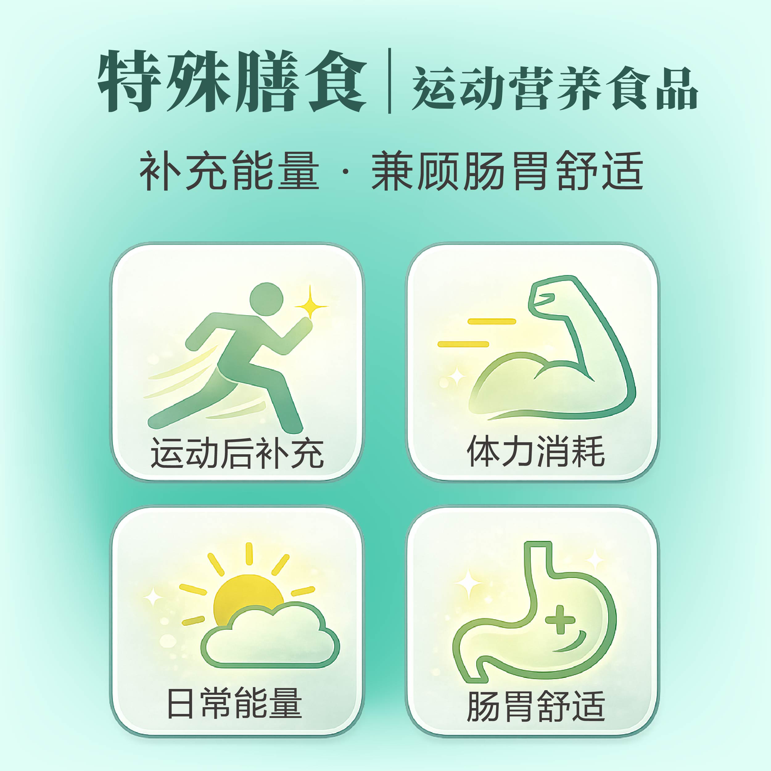 优活益生菌