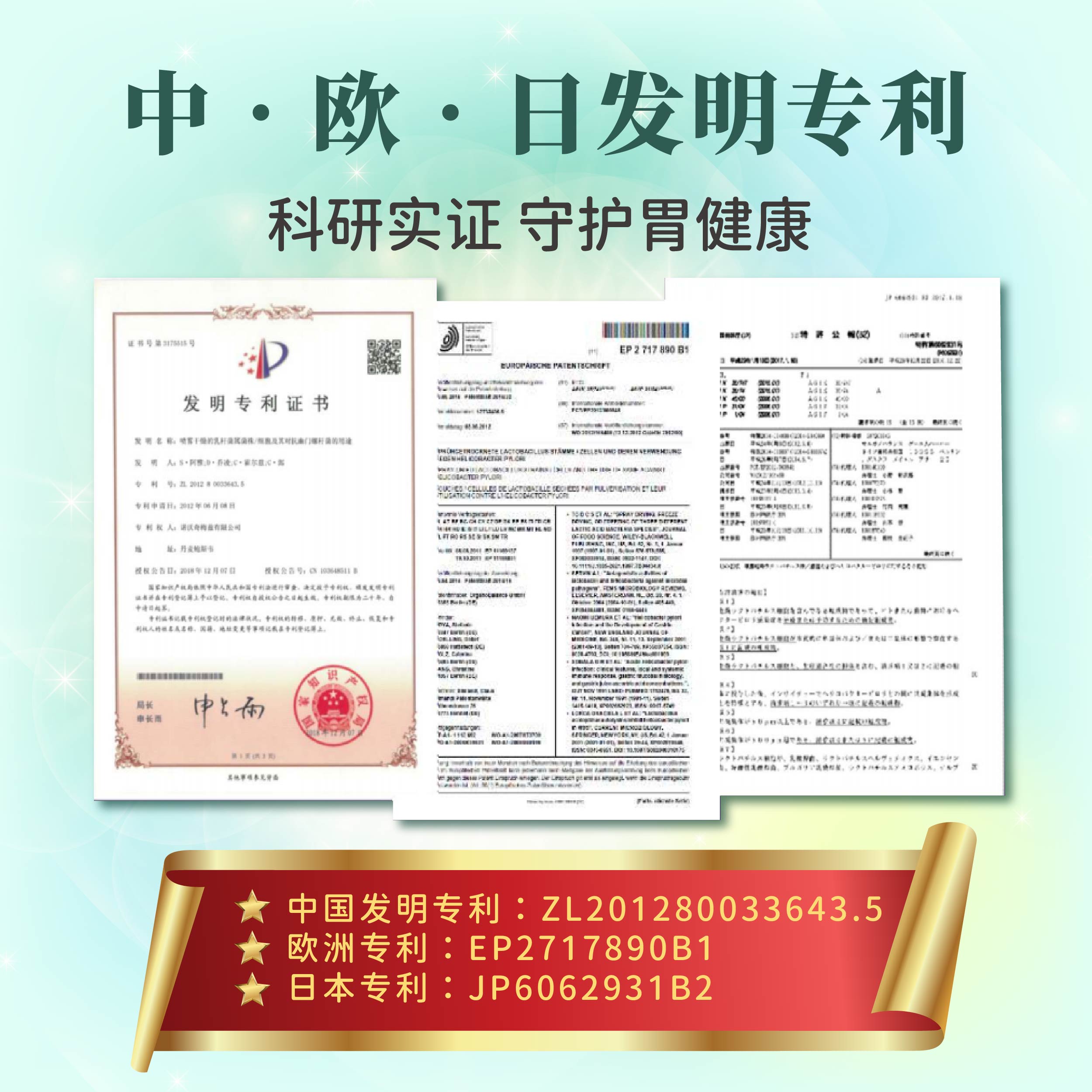 优活益生菌