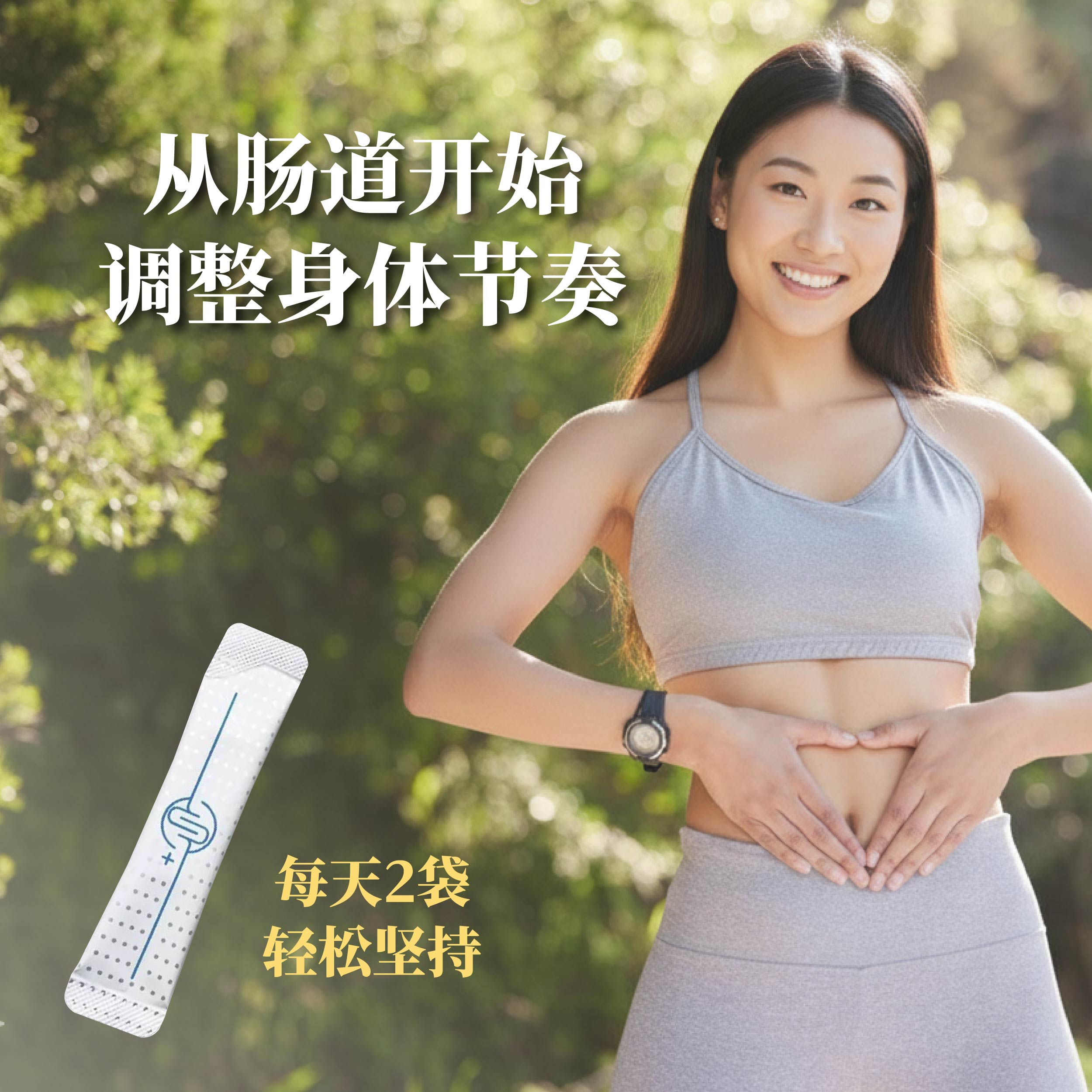 优畅益生菌