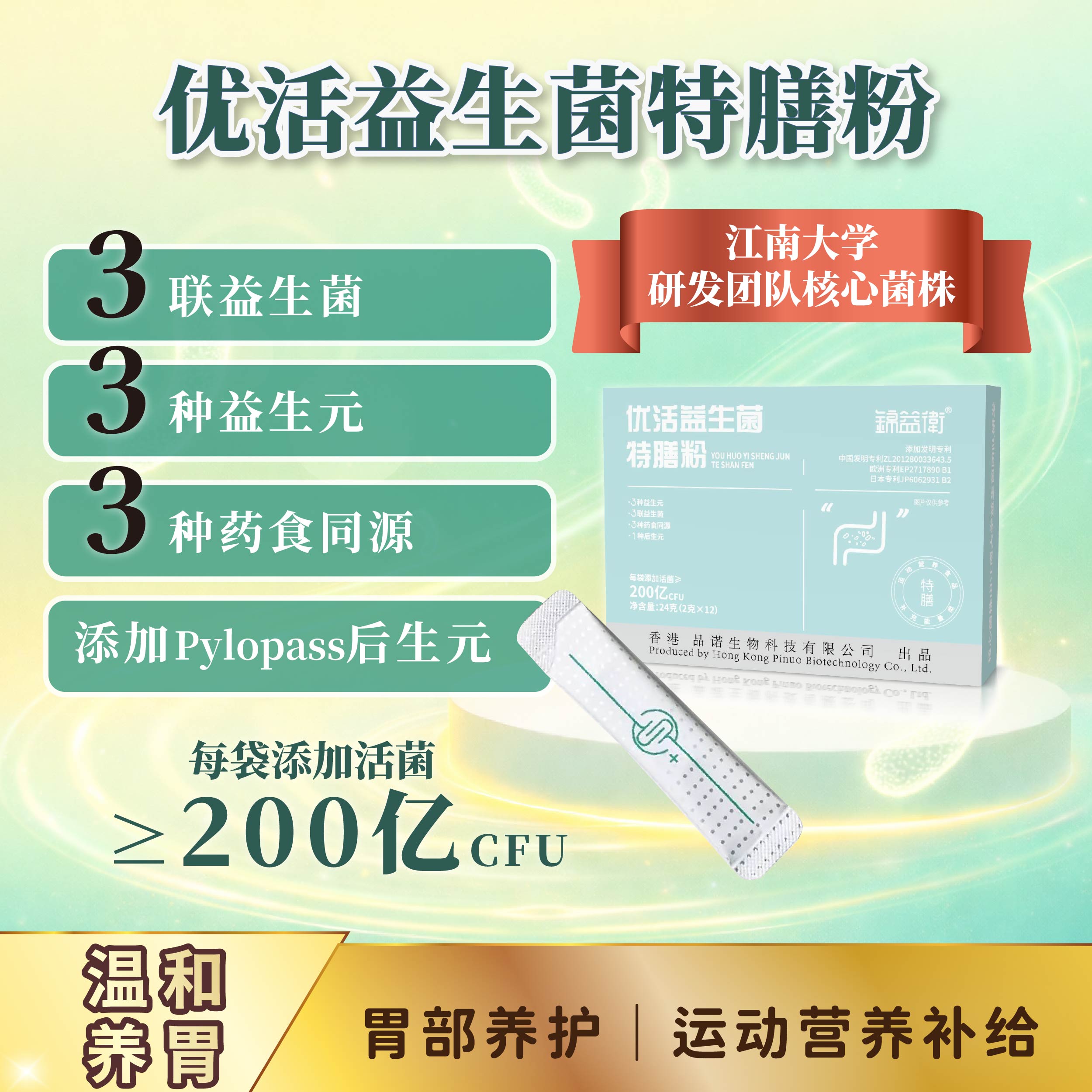 优活益生菌