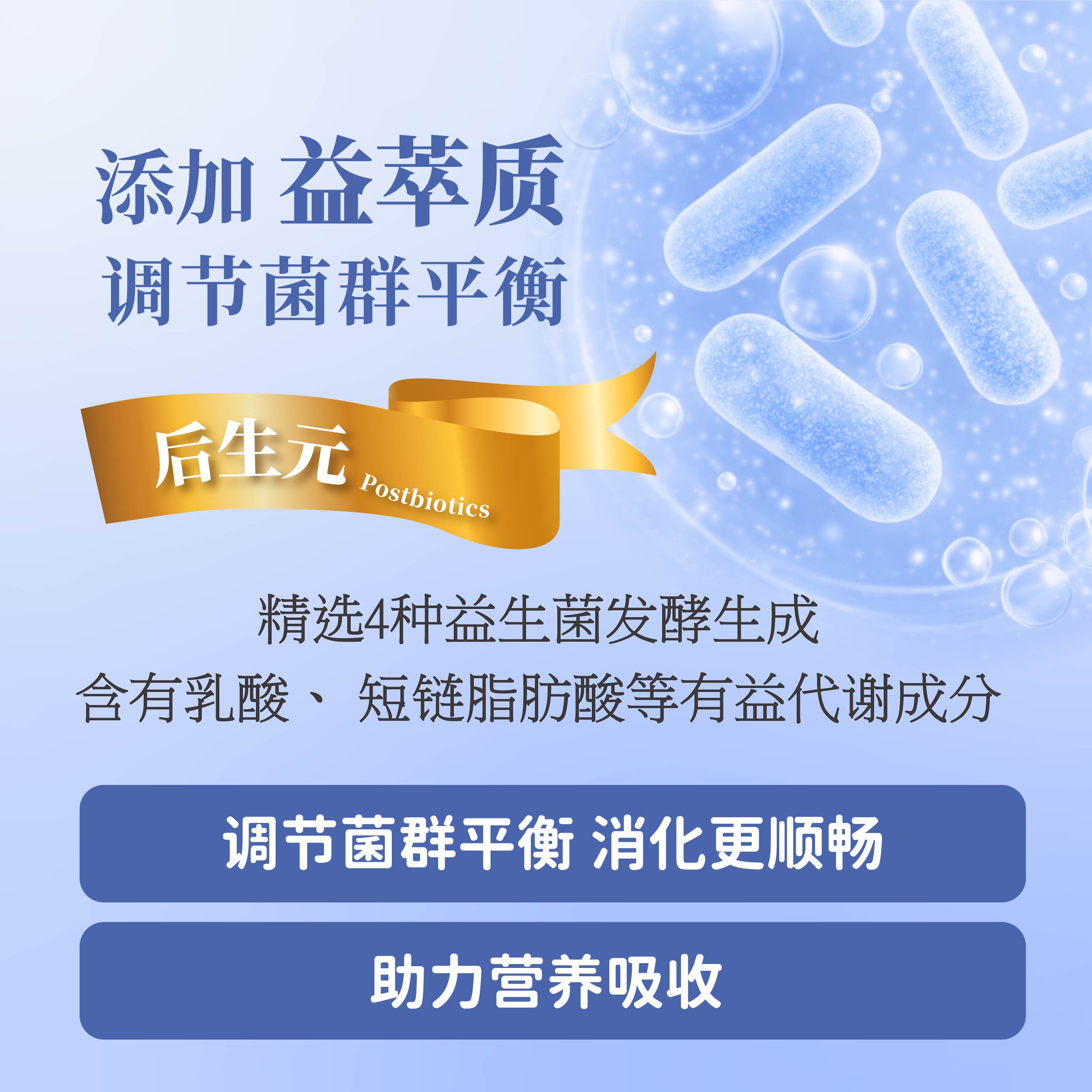 优畅益生菌