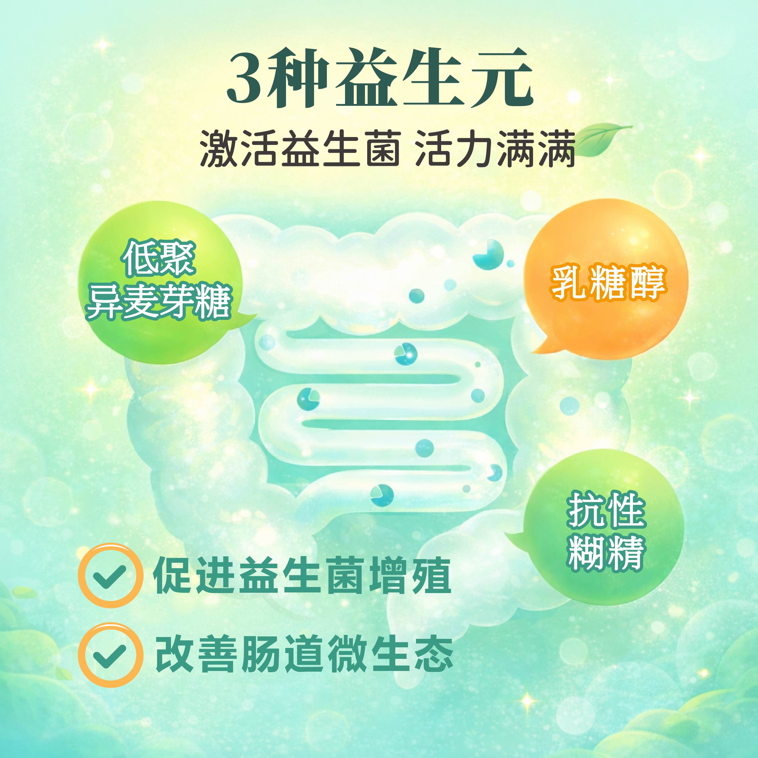 优活益生菌