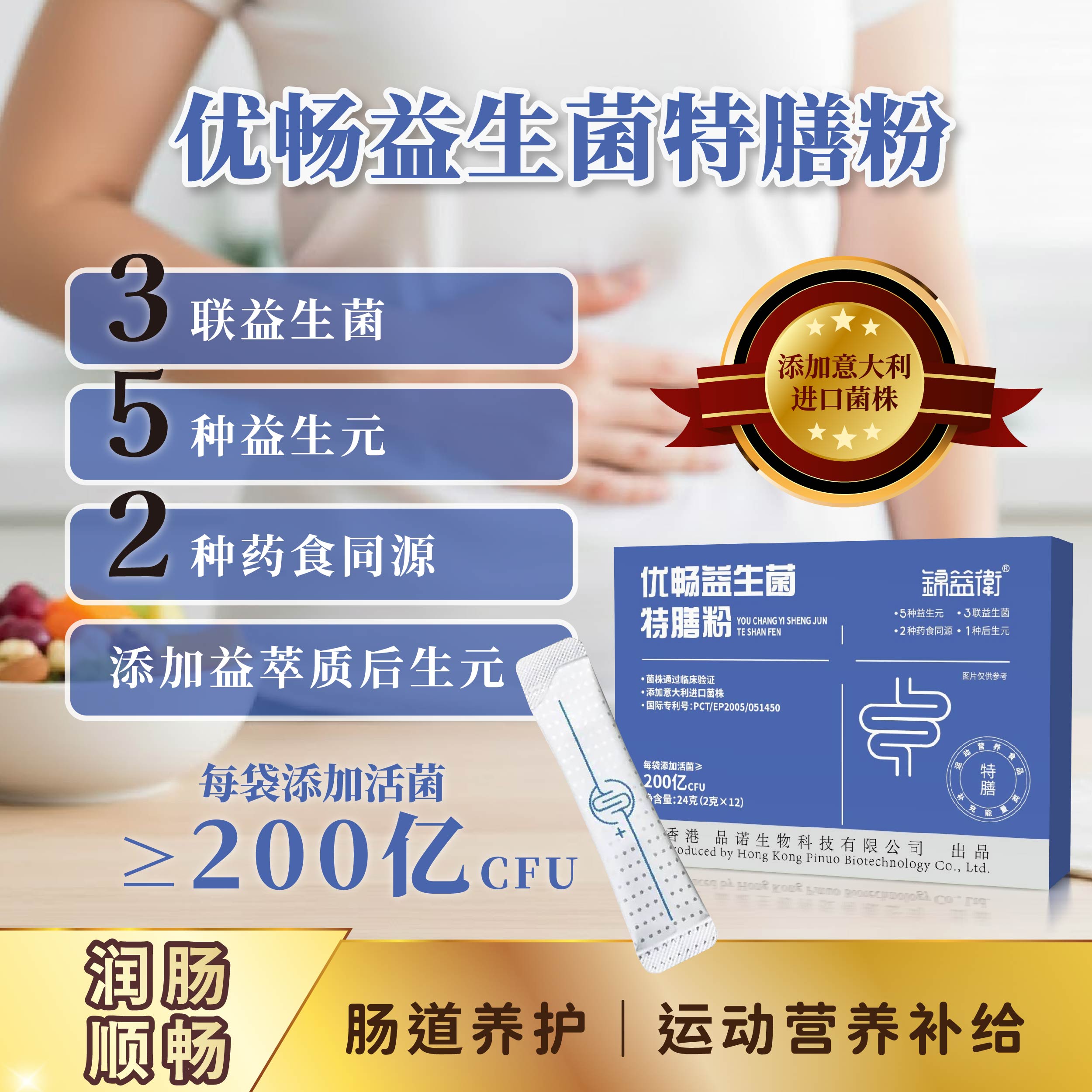 优畅益生菌