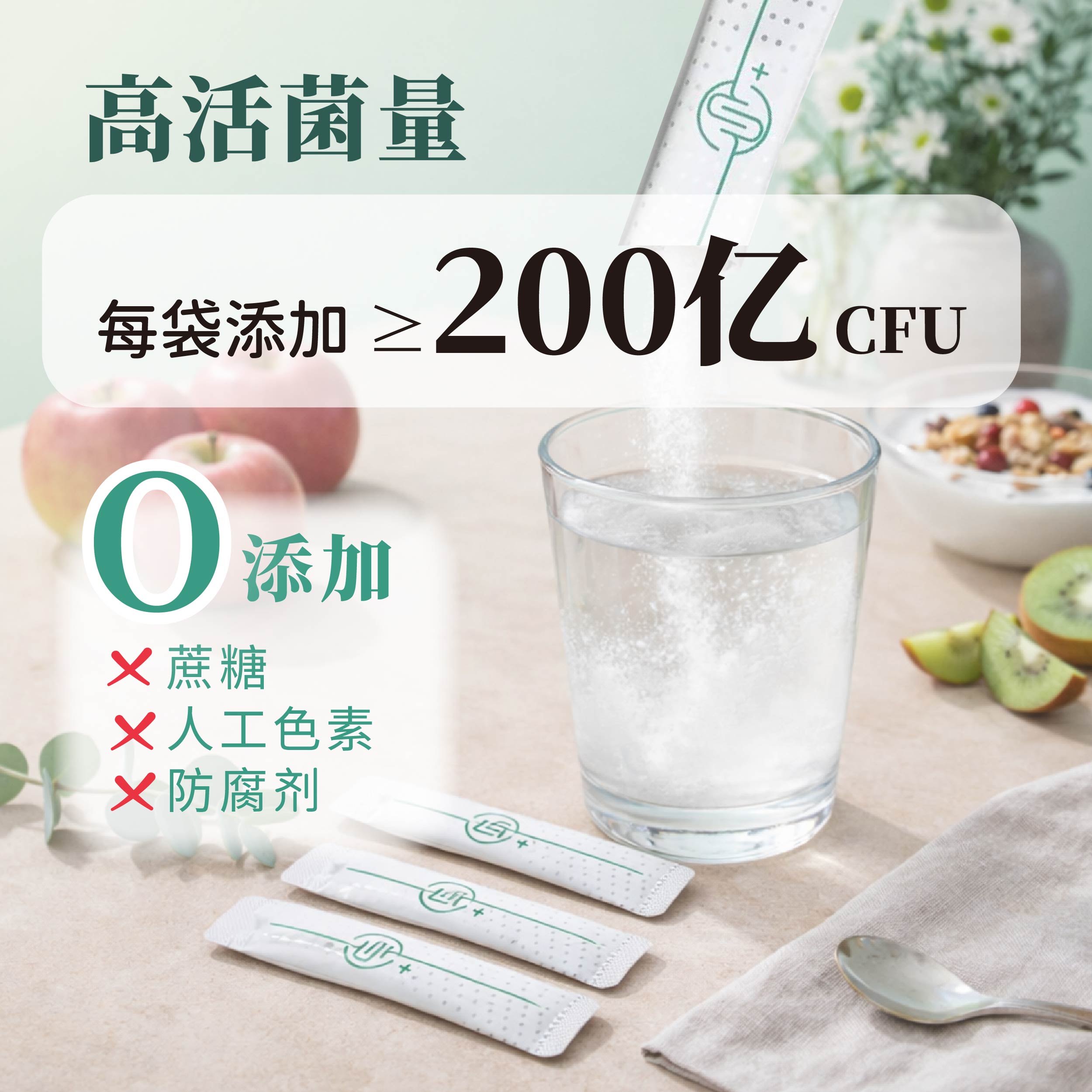 优活益生菌