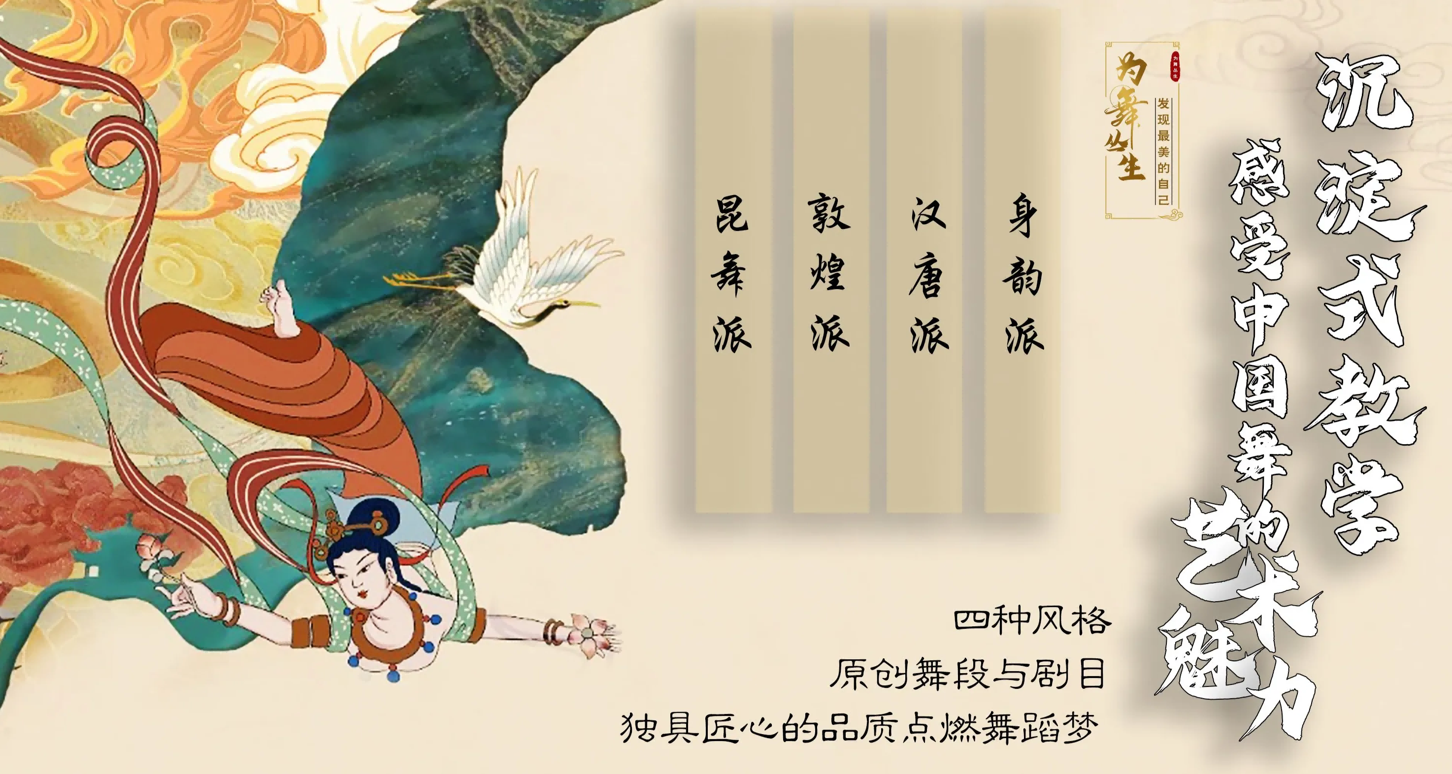 敦煌舞系统课