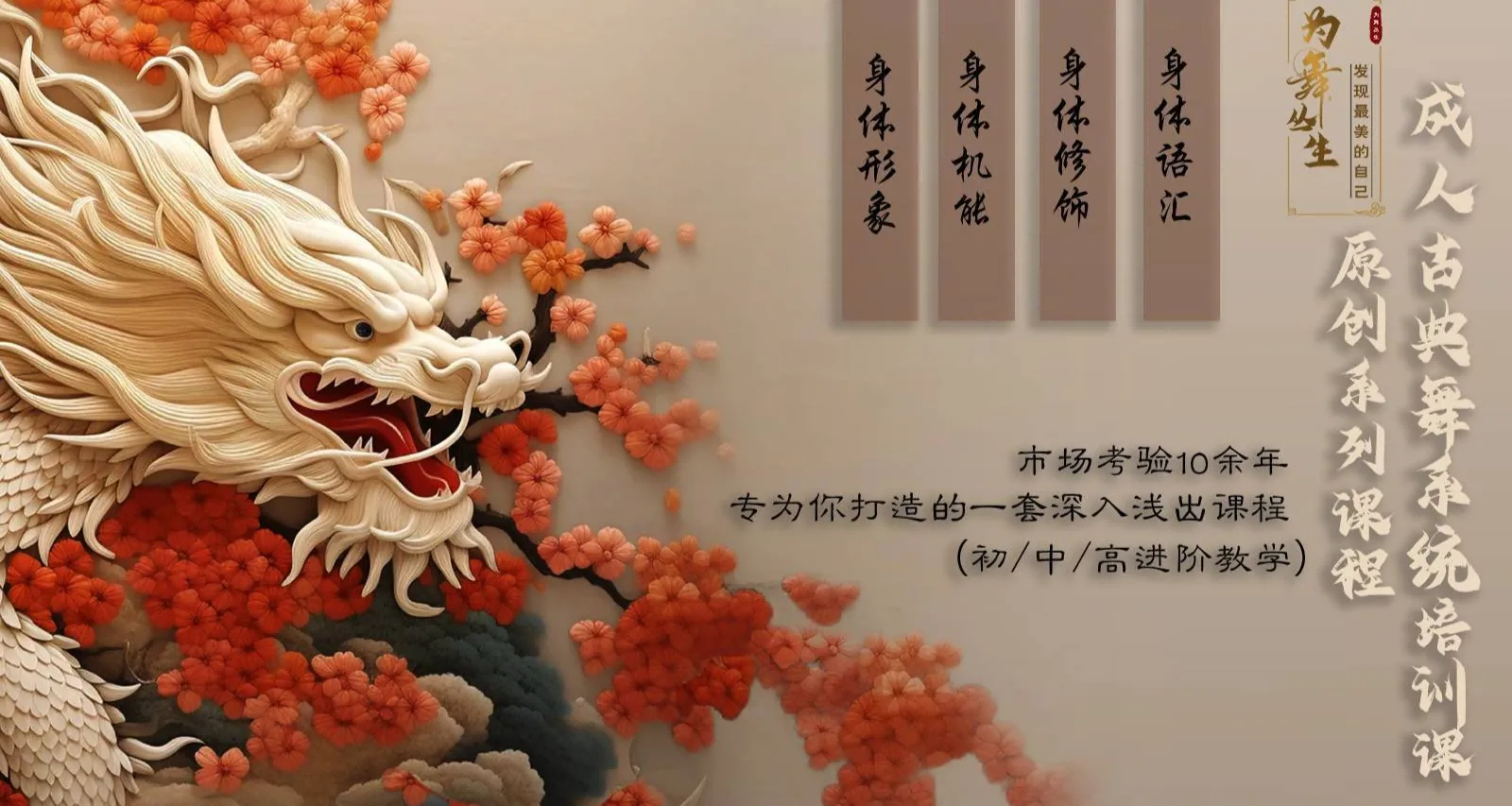 古典舞教学