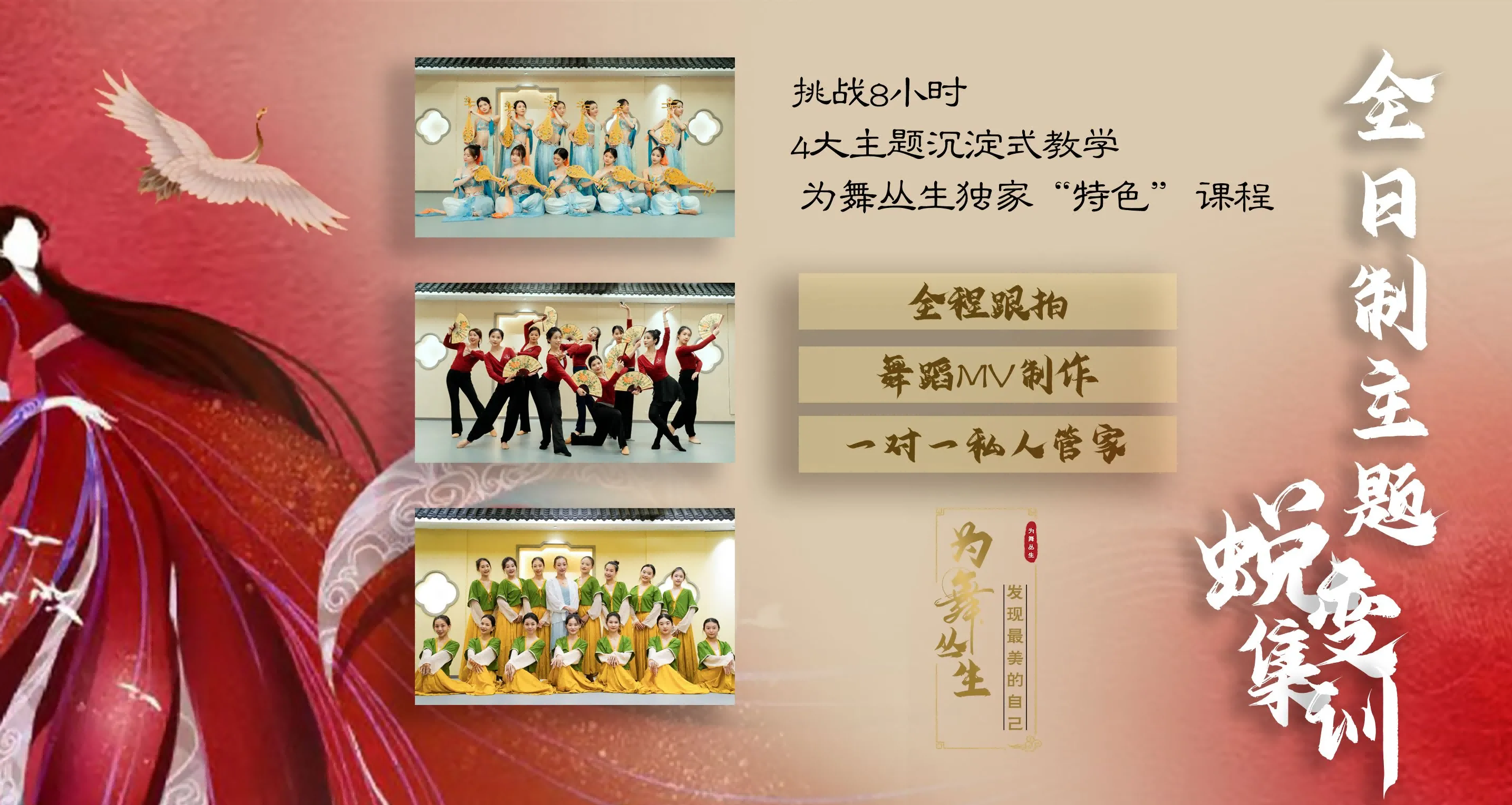 为舞丛生