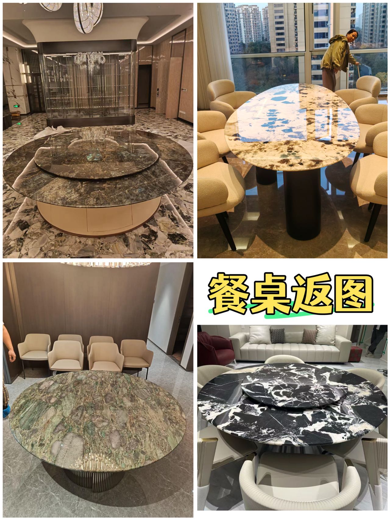 餐桌返图