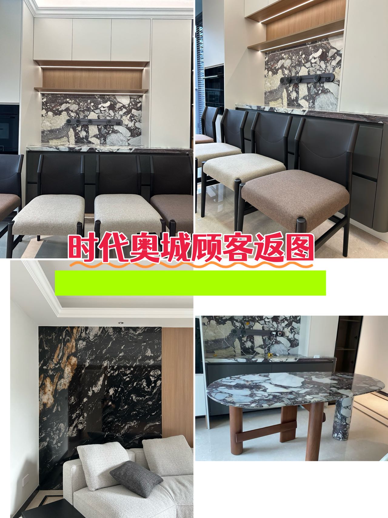 时代奥城顾客返图