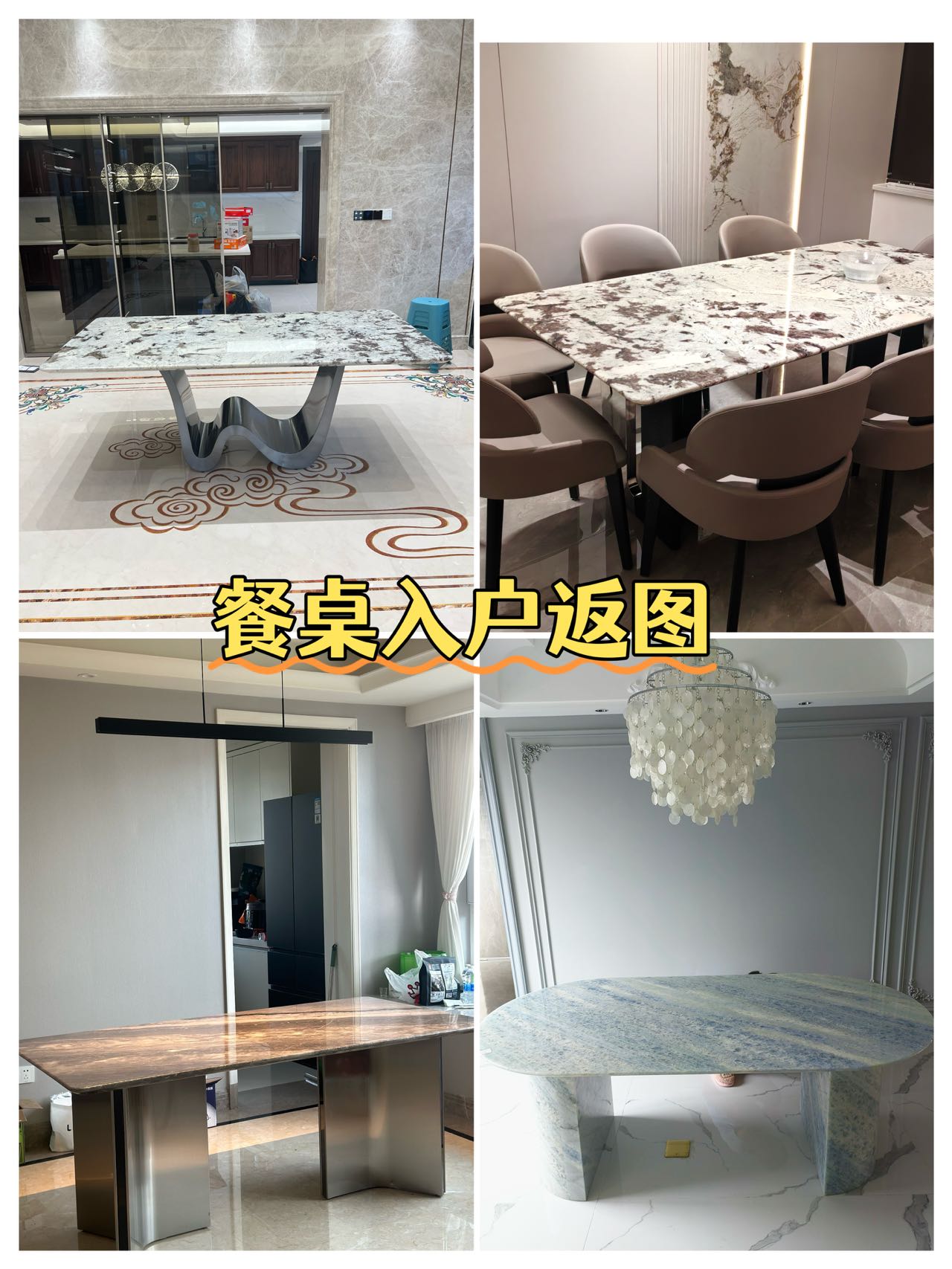 餐桌入户返图
