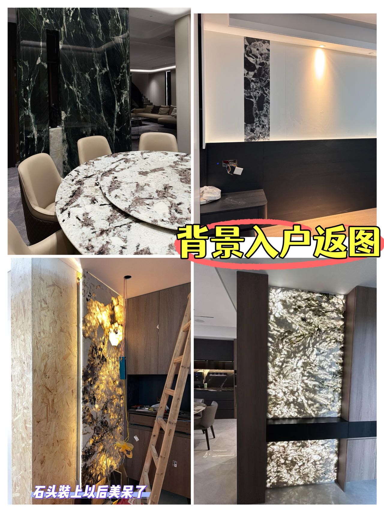 背景入户返图