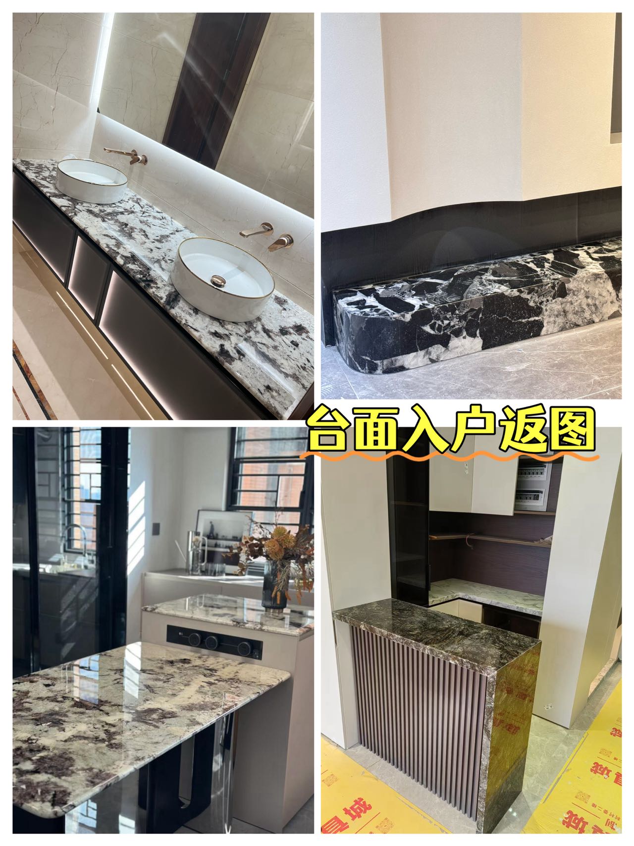 台面入户返图