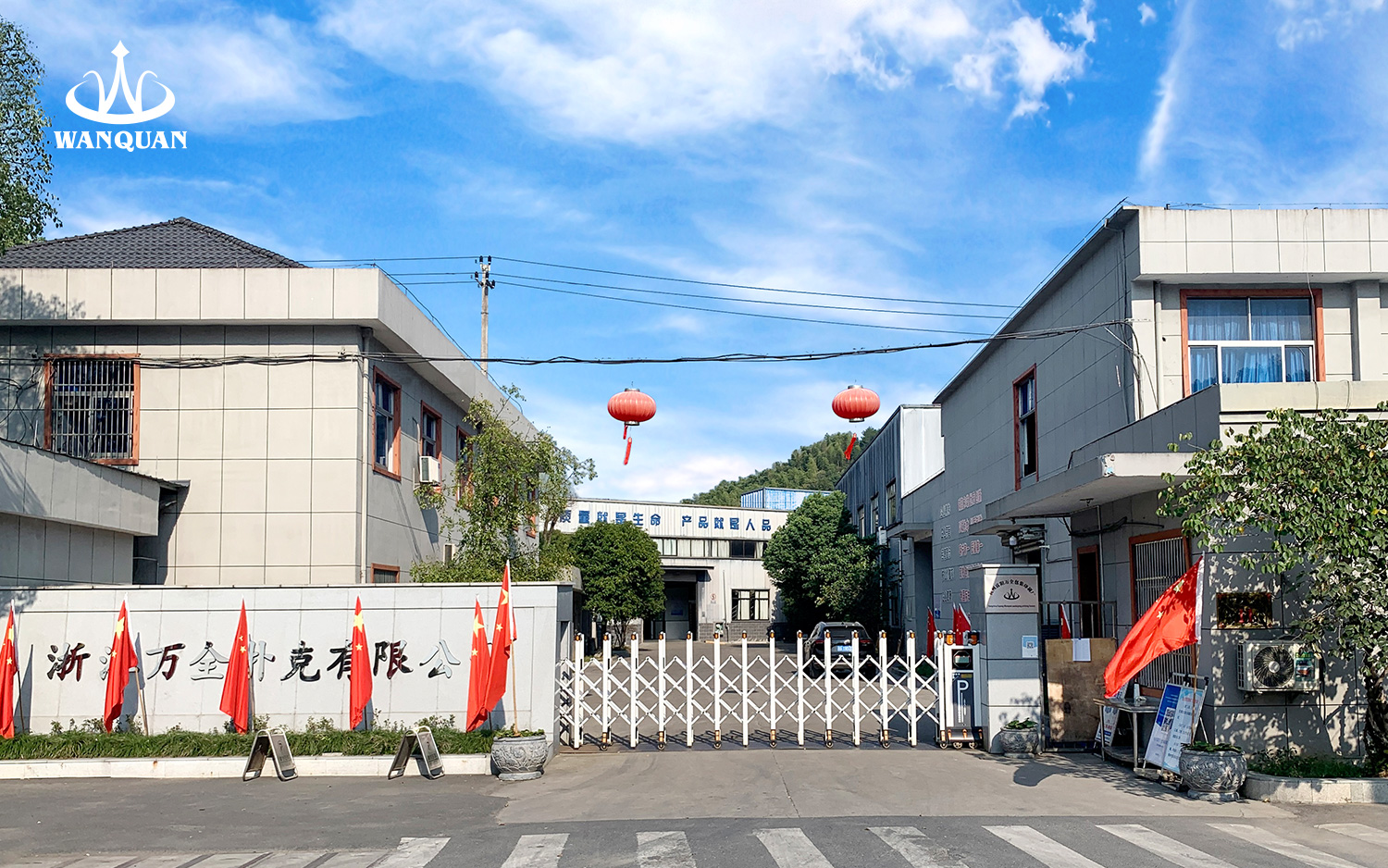  浙江万全扑克有限公司