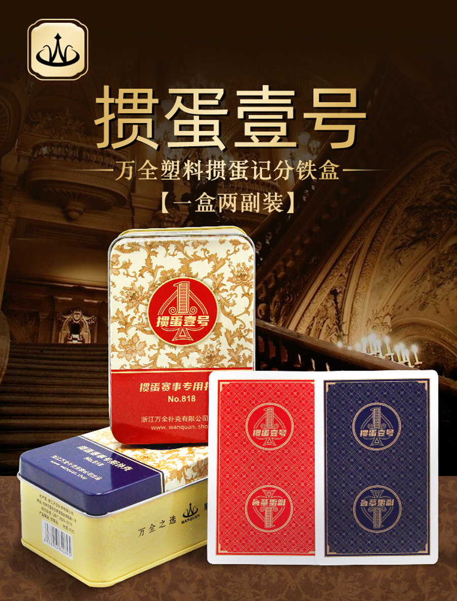 掼蛋壹号