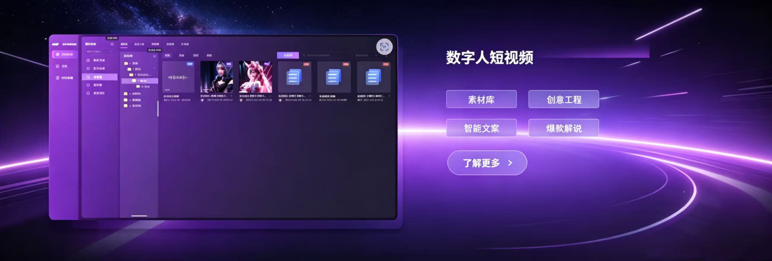 数字人短视频