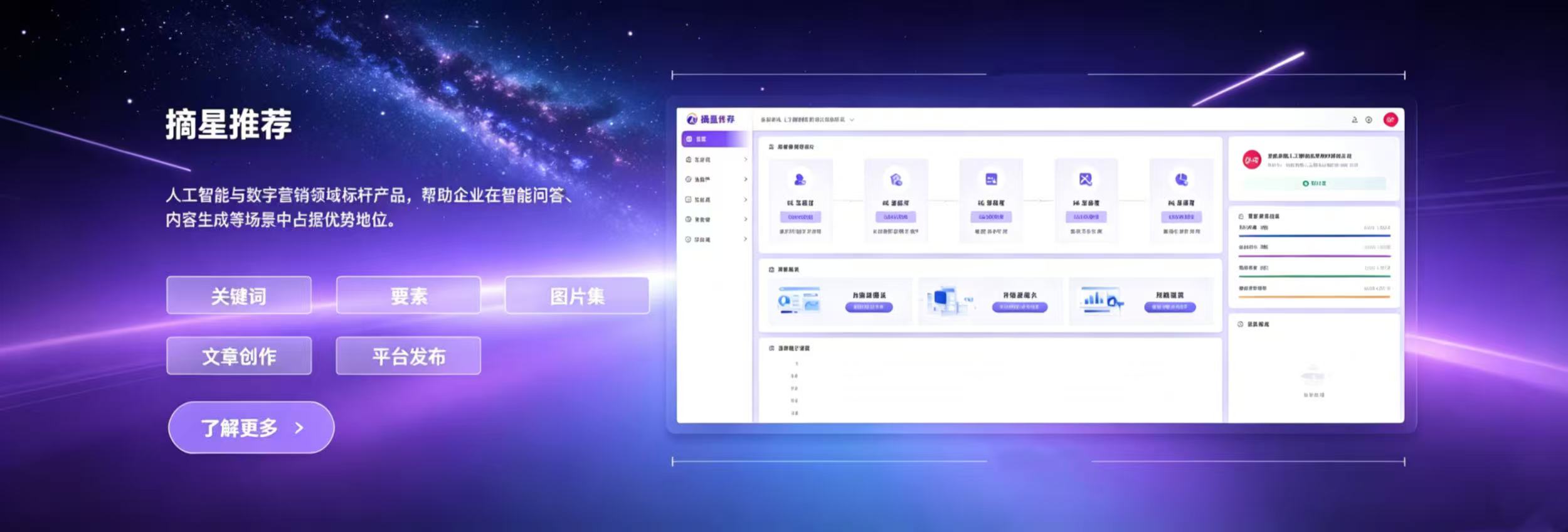 摘星搜荐