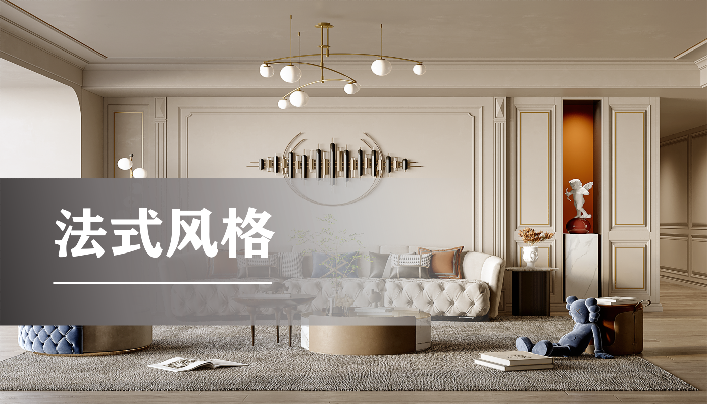 沙发背景法式风格
