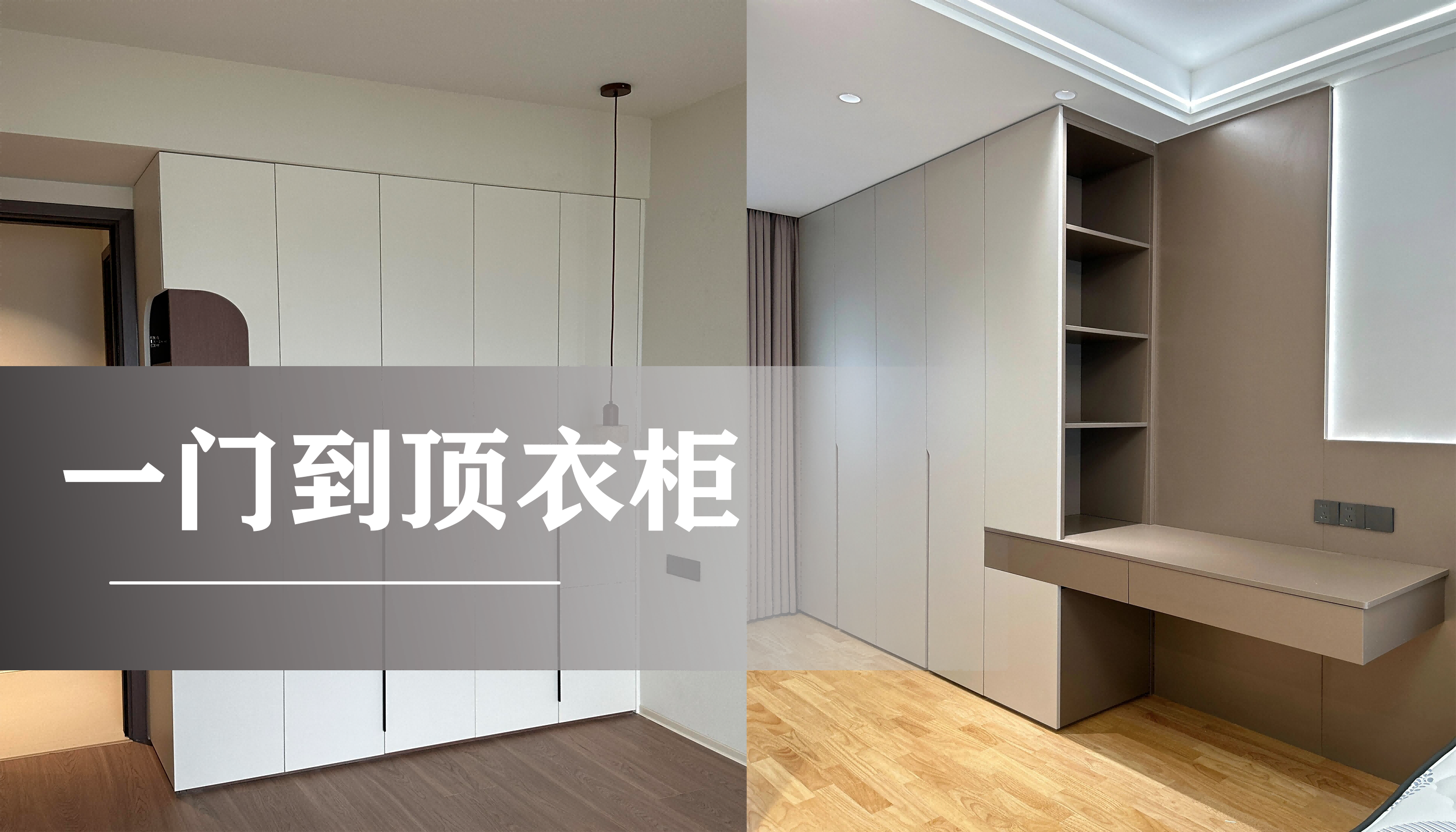 一门到顶衣柜