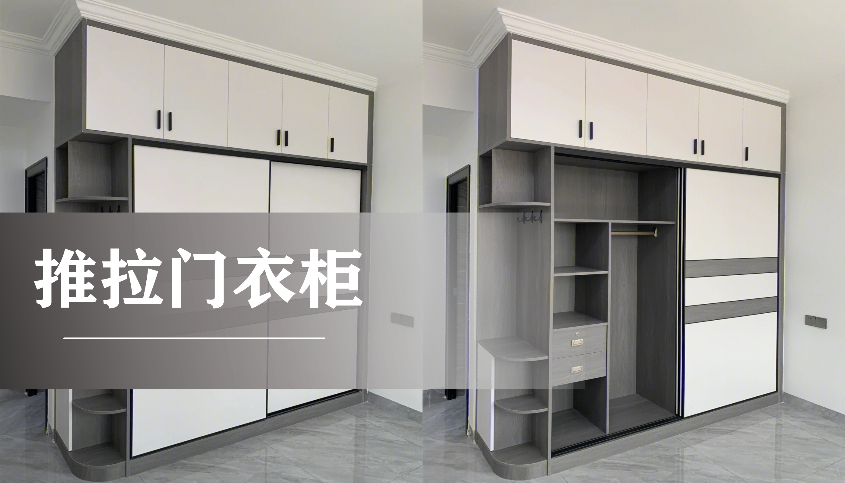 推拉门衣柜