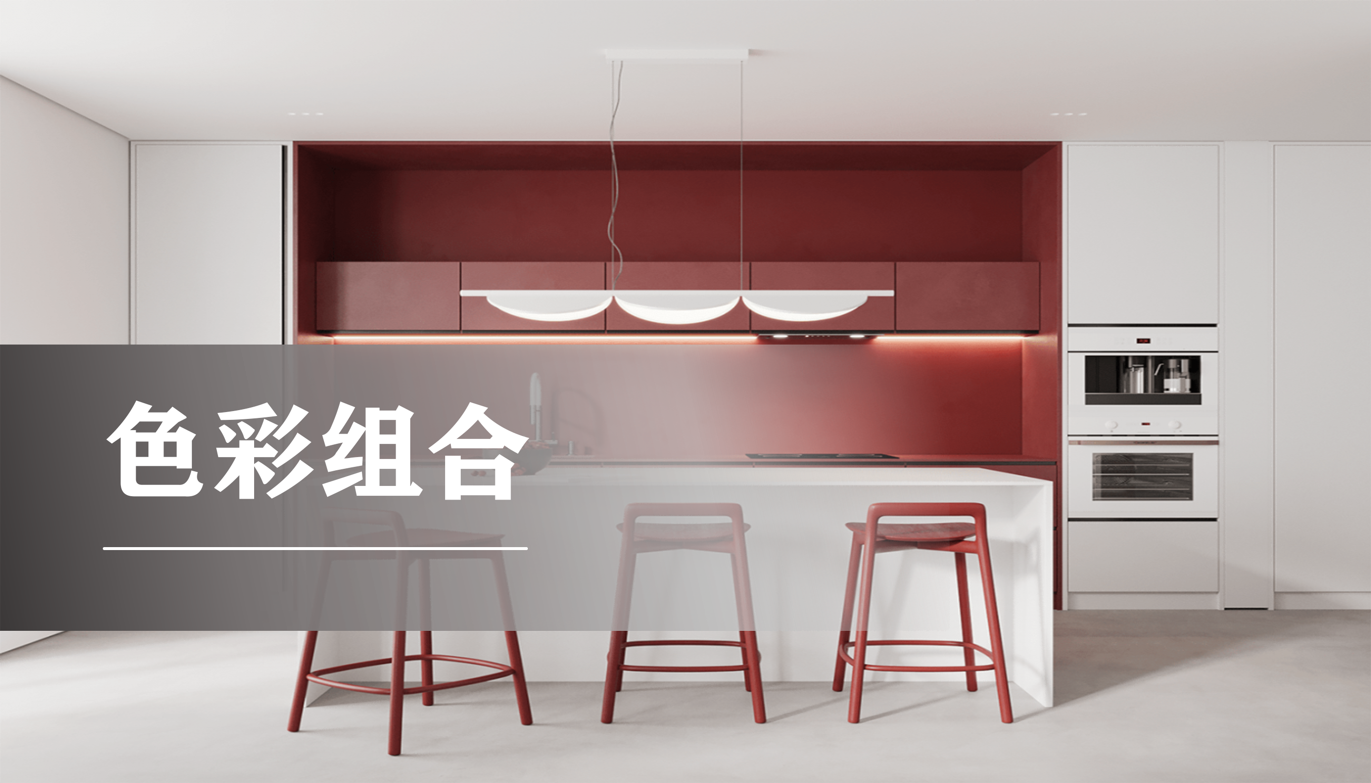 定制色彩组合