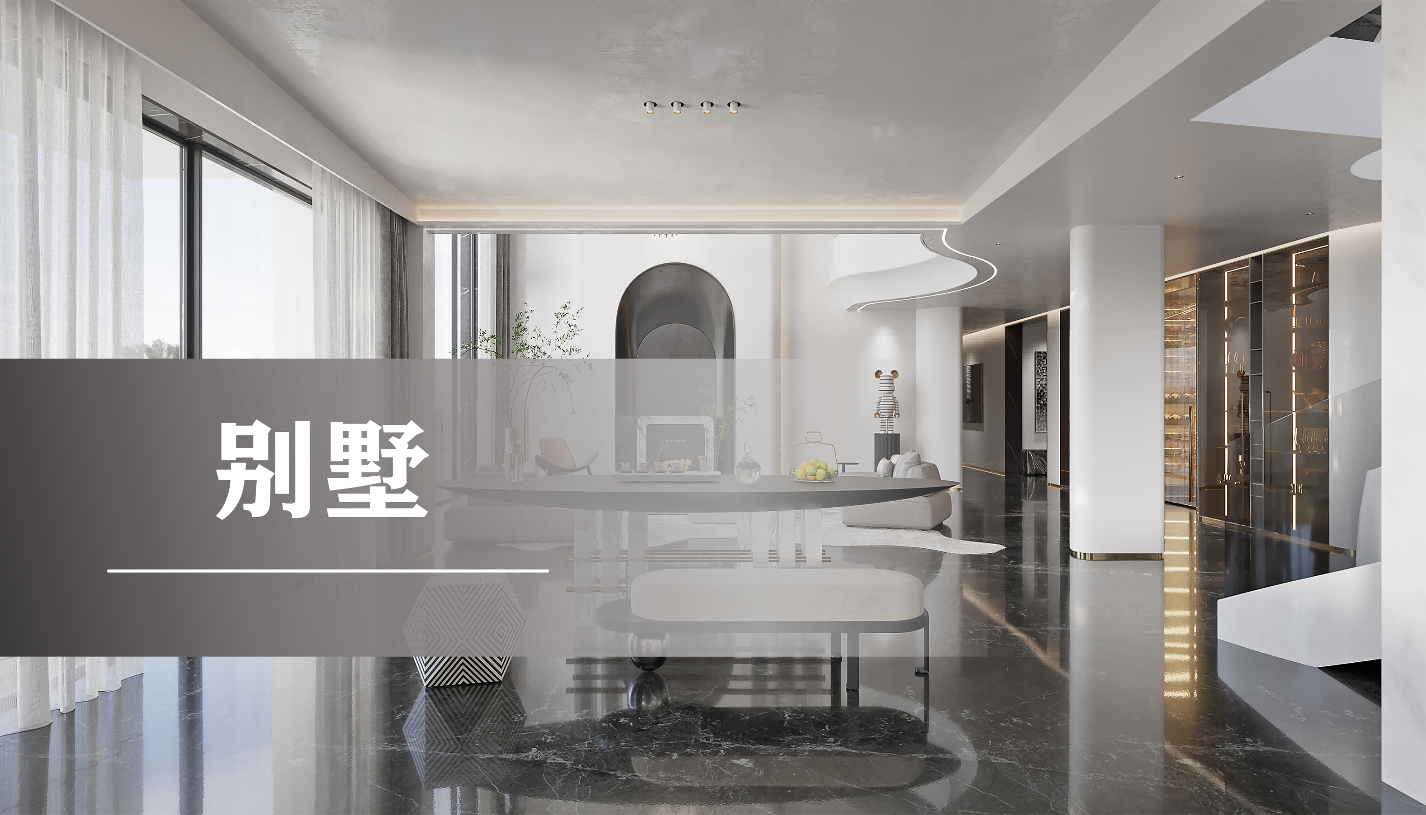 别墅