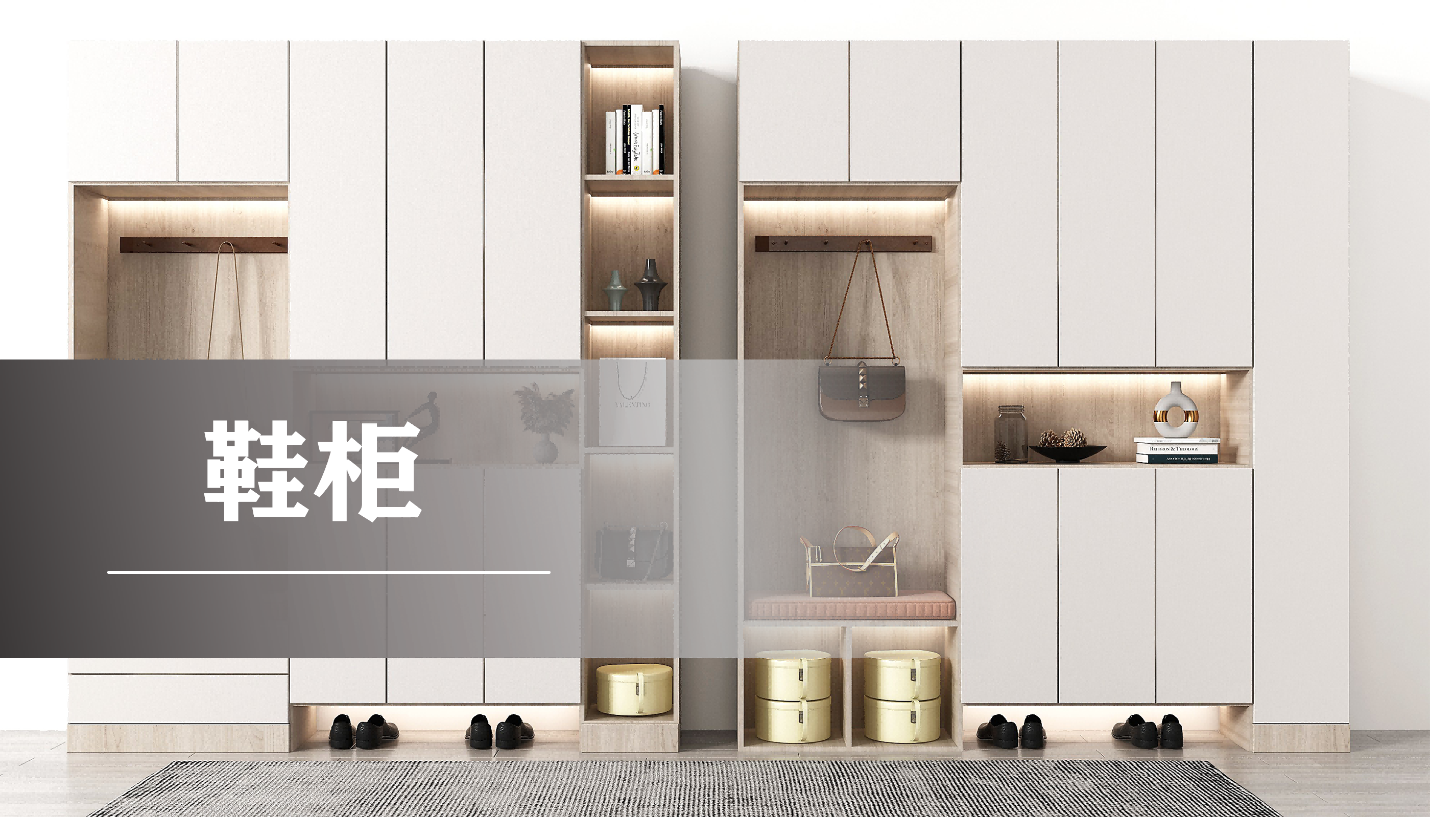 鞋柜