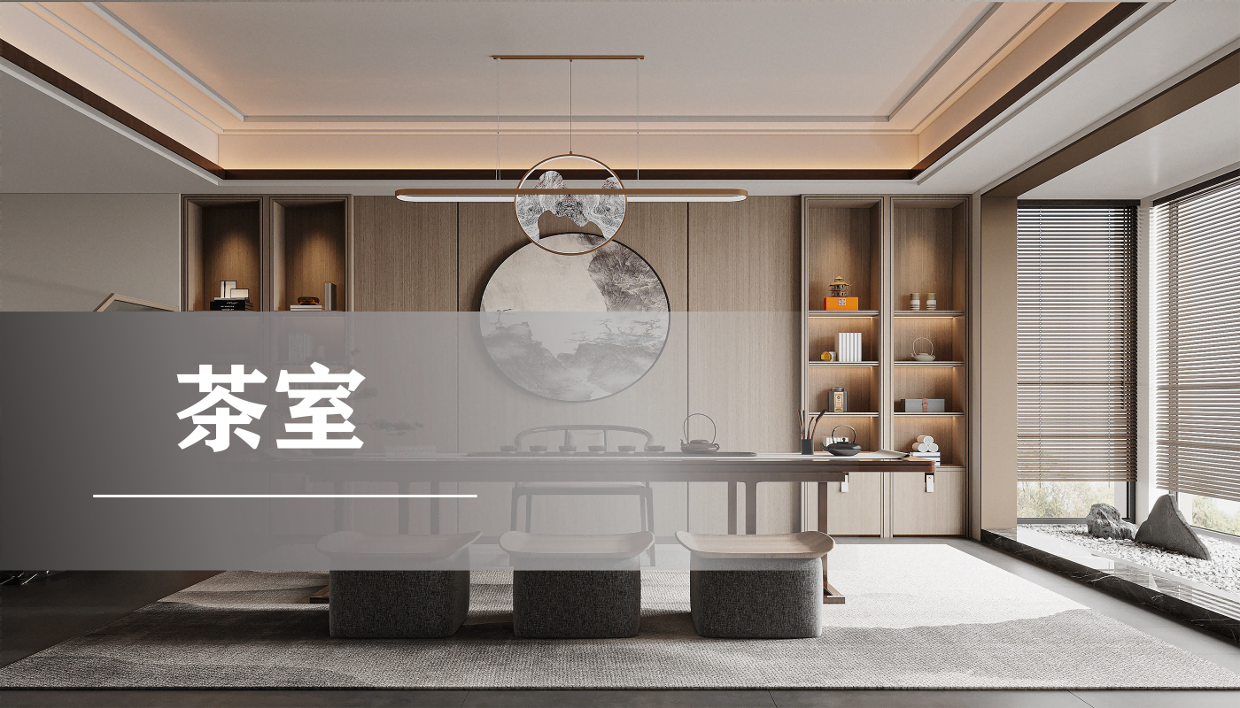 茶室