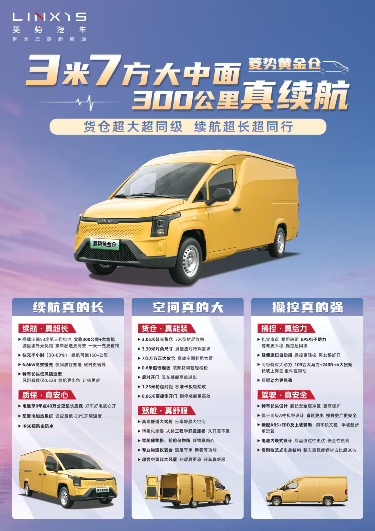 五菱菱势