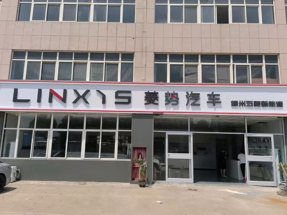  临沂融汇滨银汽车销售有限公司