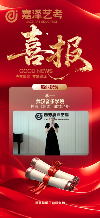武汉音乐学院