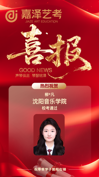 沈阳音乐学院