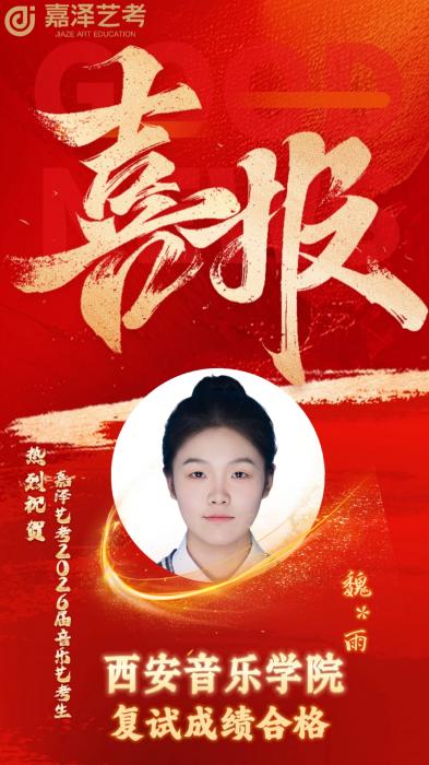 西安音乐学院