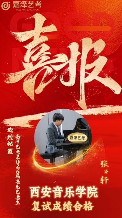 西安音乐学院
