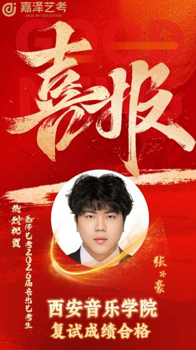 西安音乐学院