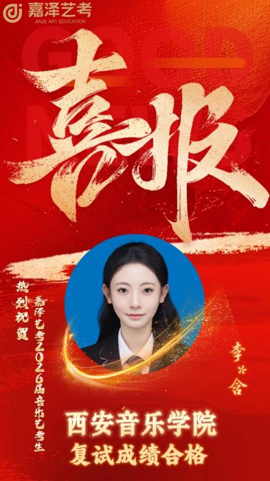 西安音乐学院