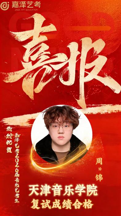 天津音乐学院