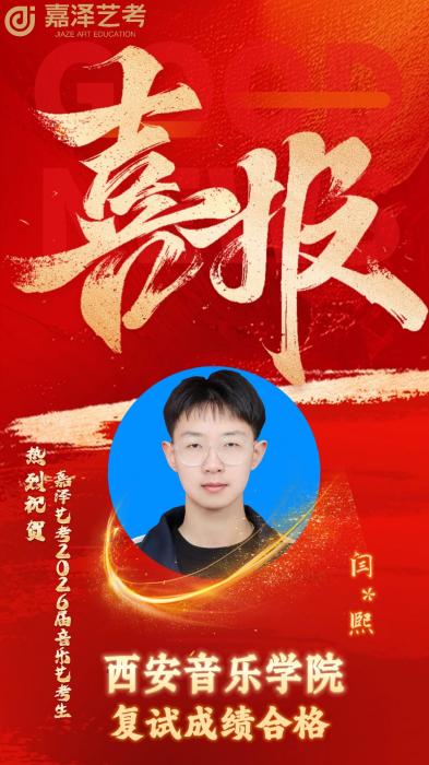 西安音乐学院