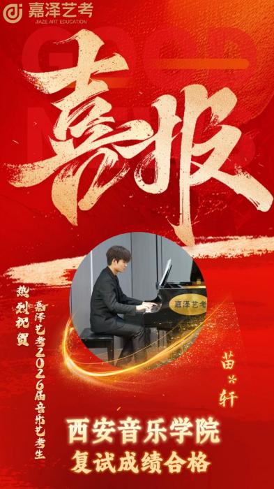 西安音乐学院
