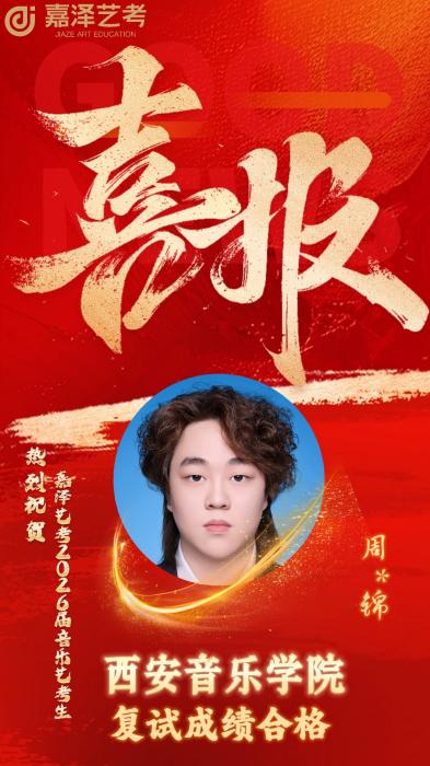 西安音乐学院