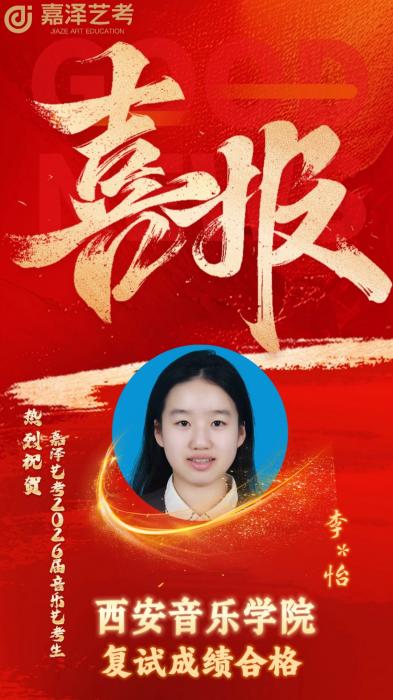 西安音乐学院