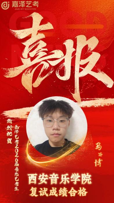 西安音乐学院