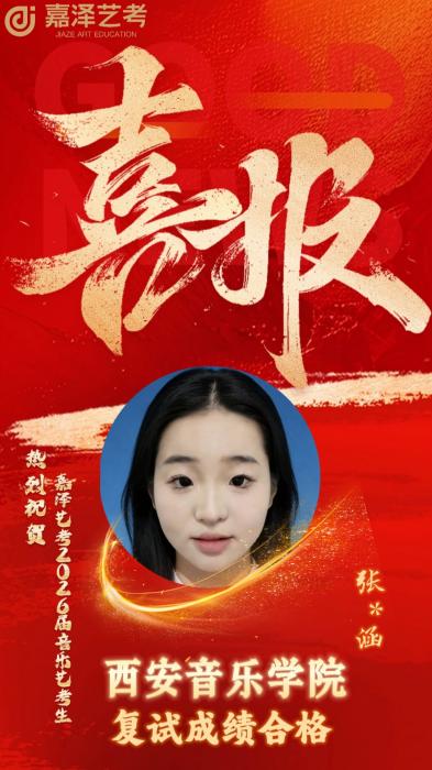 西安音乐学院
